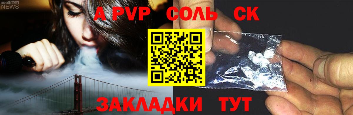 Альфа ПВП Соль Горно-Алтайск