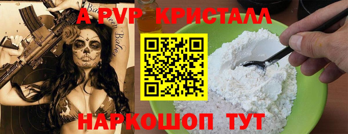 Горно-Алтайск  Альфа ПВП мука  Alfa_PVP кристаллы  Alfa_PVP  Вход с VPN 