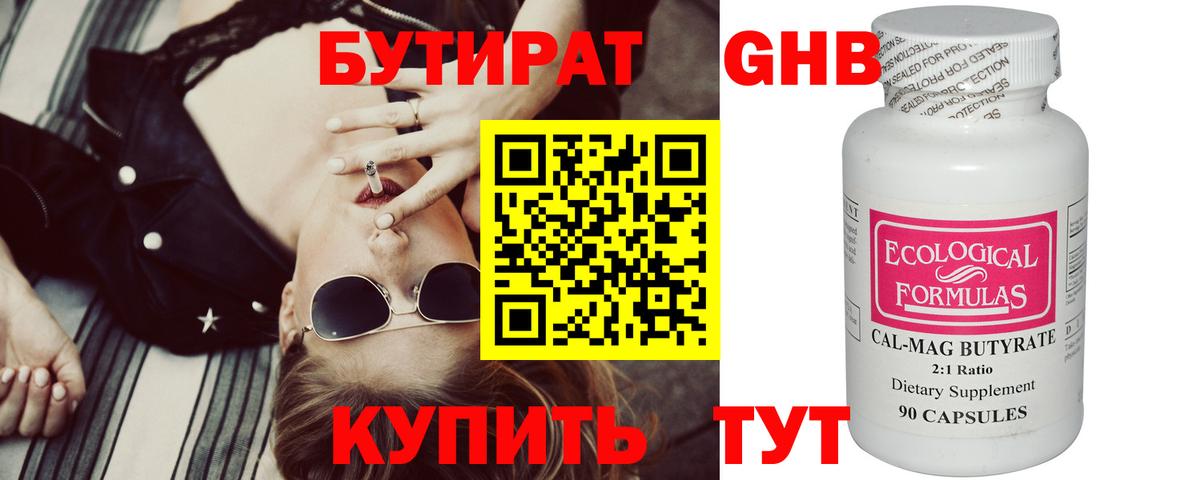 Горно-Алтайск  БУТИРАТ вода  БУТИРАТ  Вход с VPN 