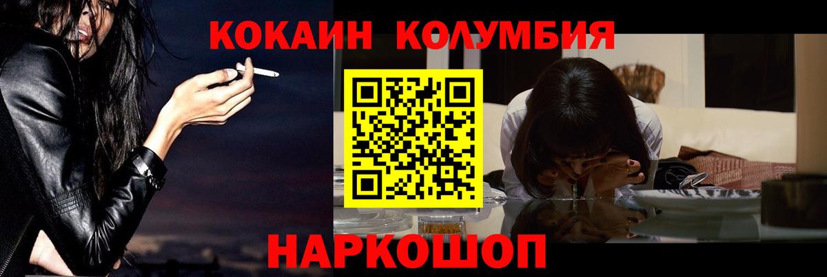 COCAIN Колумбийский  COCAIN VHQ  COCAIN  Горно-Алтайск  Вход с VPN 