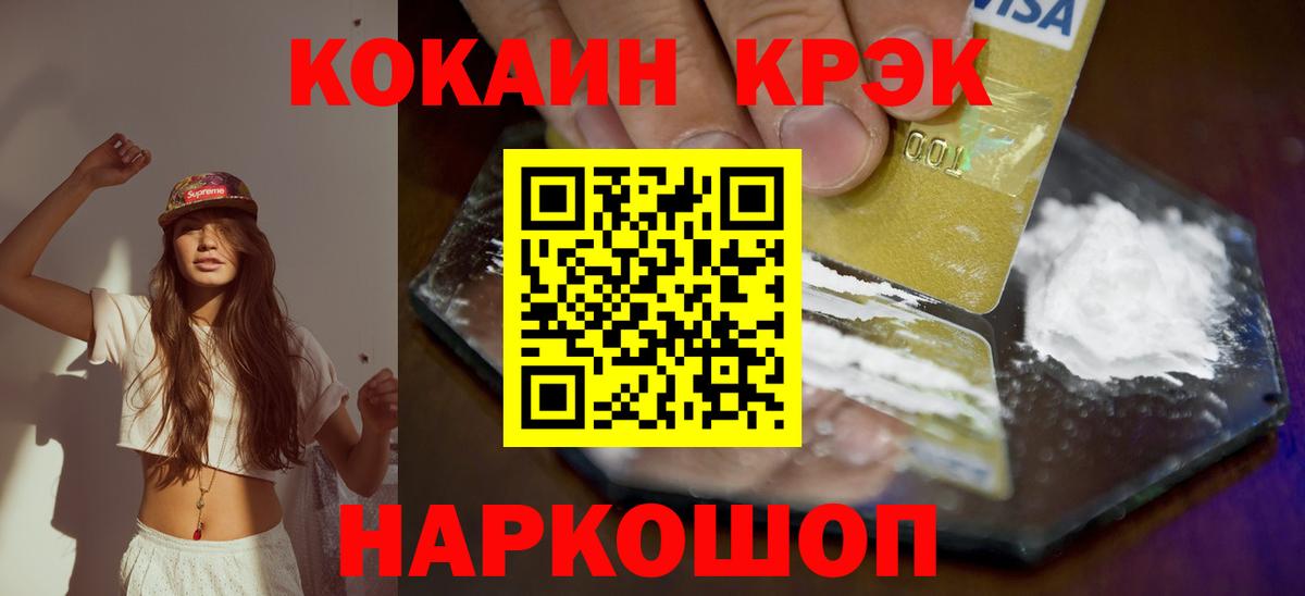 КОКАИН Колумбийский Горно-Алтайск