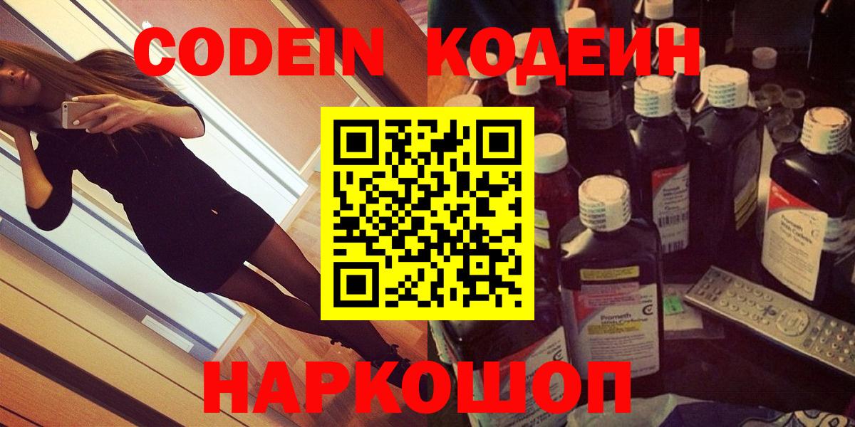 Горно-Алтайск  Кодеиновый сироп Lean напиток Lean (лин)  Вход с VPN  Кодеиновый сироп Lean Purple Drank 