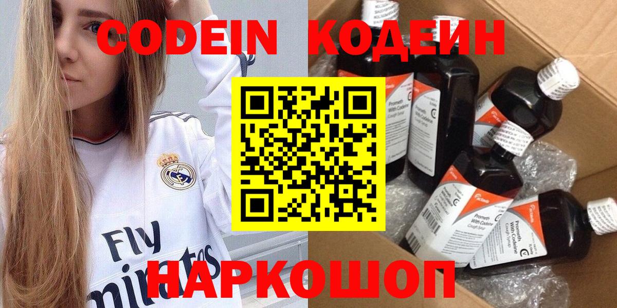 Codein напиток Lean (лин) Горно-Алтайск