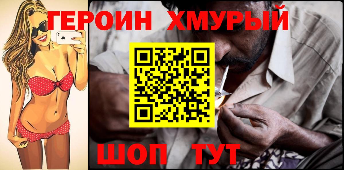 ГЕРОИН  ГЕРОИН хмурый  Вход с VPN  Горно-Алтайск 