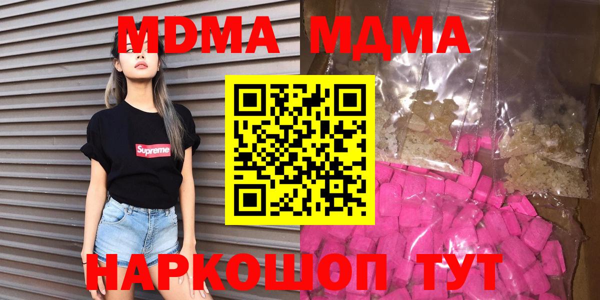Горно-Алтайск  МДМА crystal  MDMA  Вход с VPN 