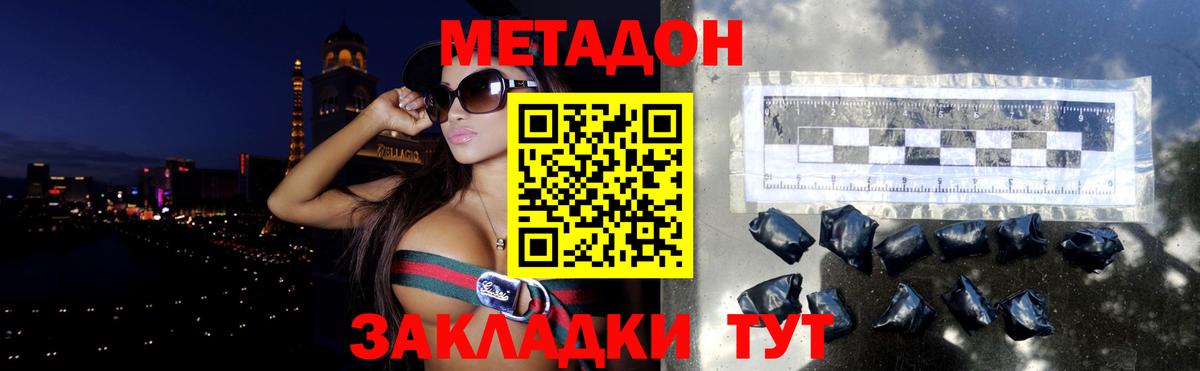 Метадон methadone  МЕТАДОН кристалл  Вход с VPN  Горно-Алтайск 