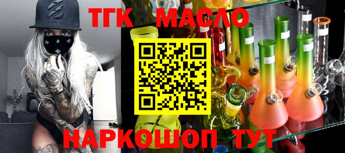 ТГК THC oil Горно-Алтайск